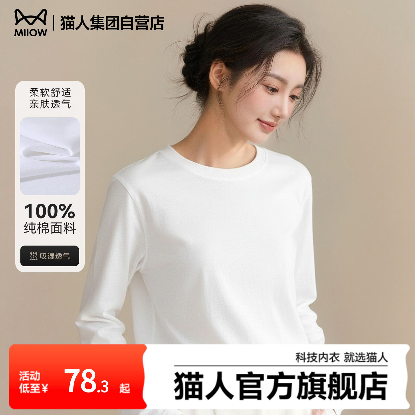 猫人重磅200g白色内搭打底衫女春夏季节新款纯棉长袖t恤宽松上衣