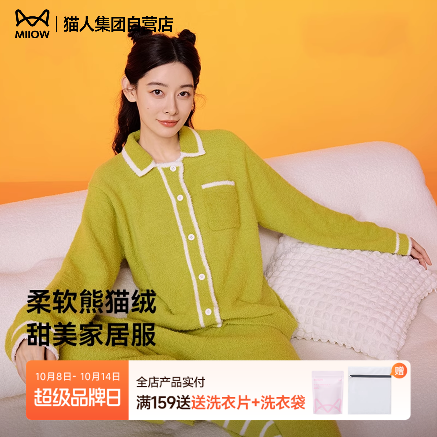 家居服熊猫绒MiiOW/猫人