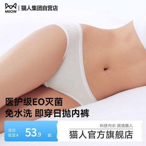 猫人新款一次性内裤男女纯棉