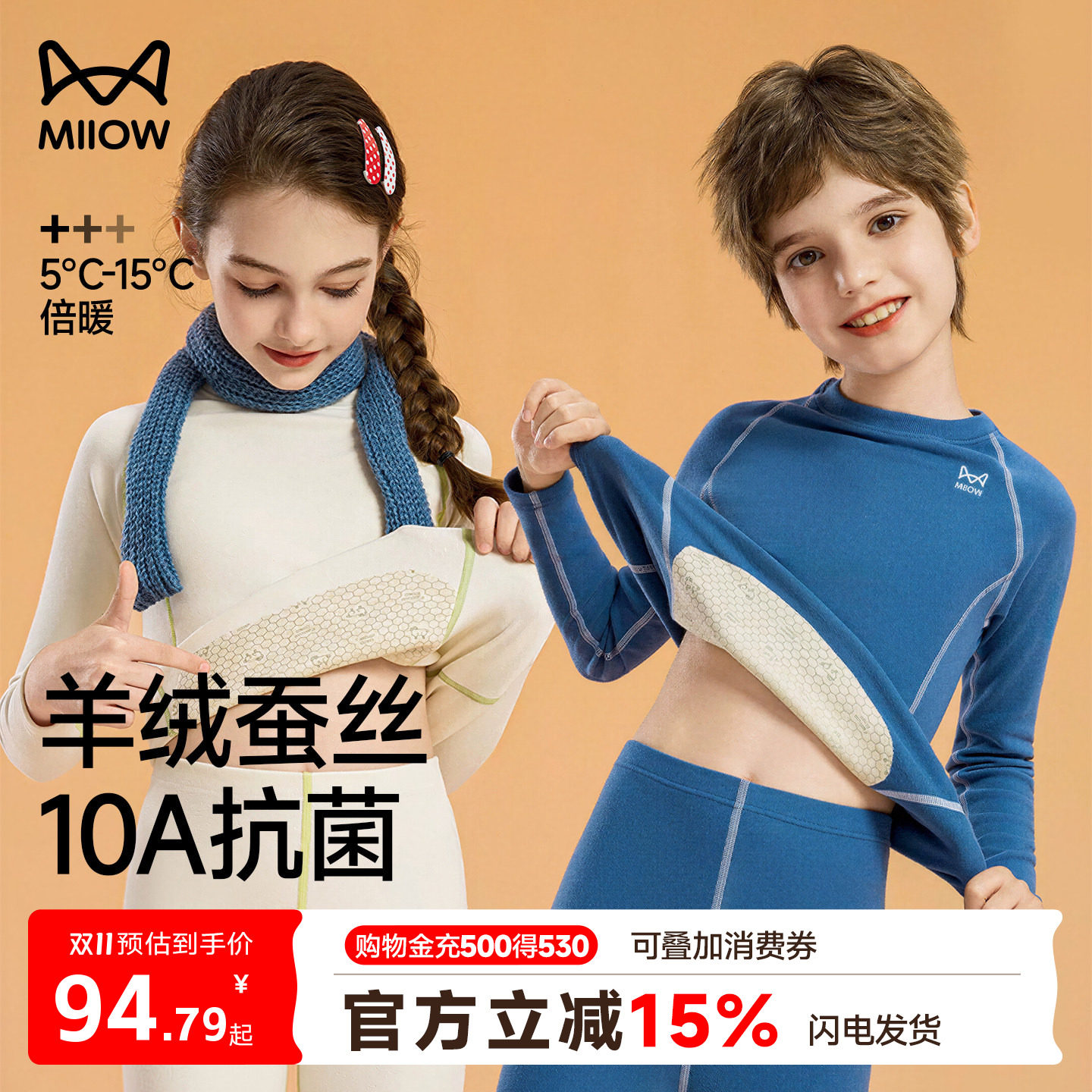 猫人儿童羊绒桑蚕丝保暖内衣套装冬男女童青少年秋衣秋裤加厚抗菌