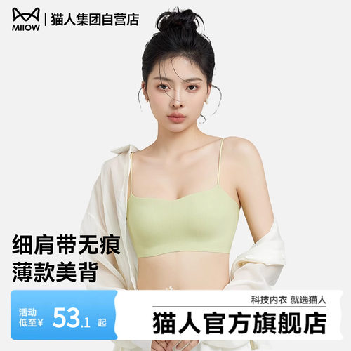 细肩带内衣一体式吊带美背心文胸