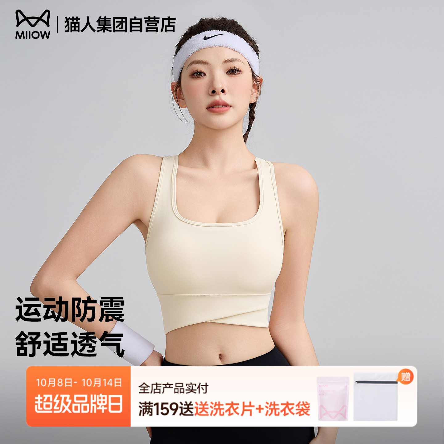 猫人2025新款运动内衣防震防下垂