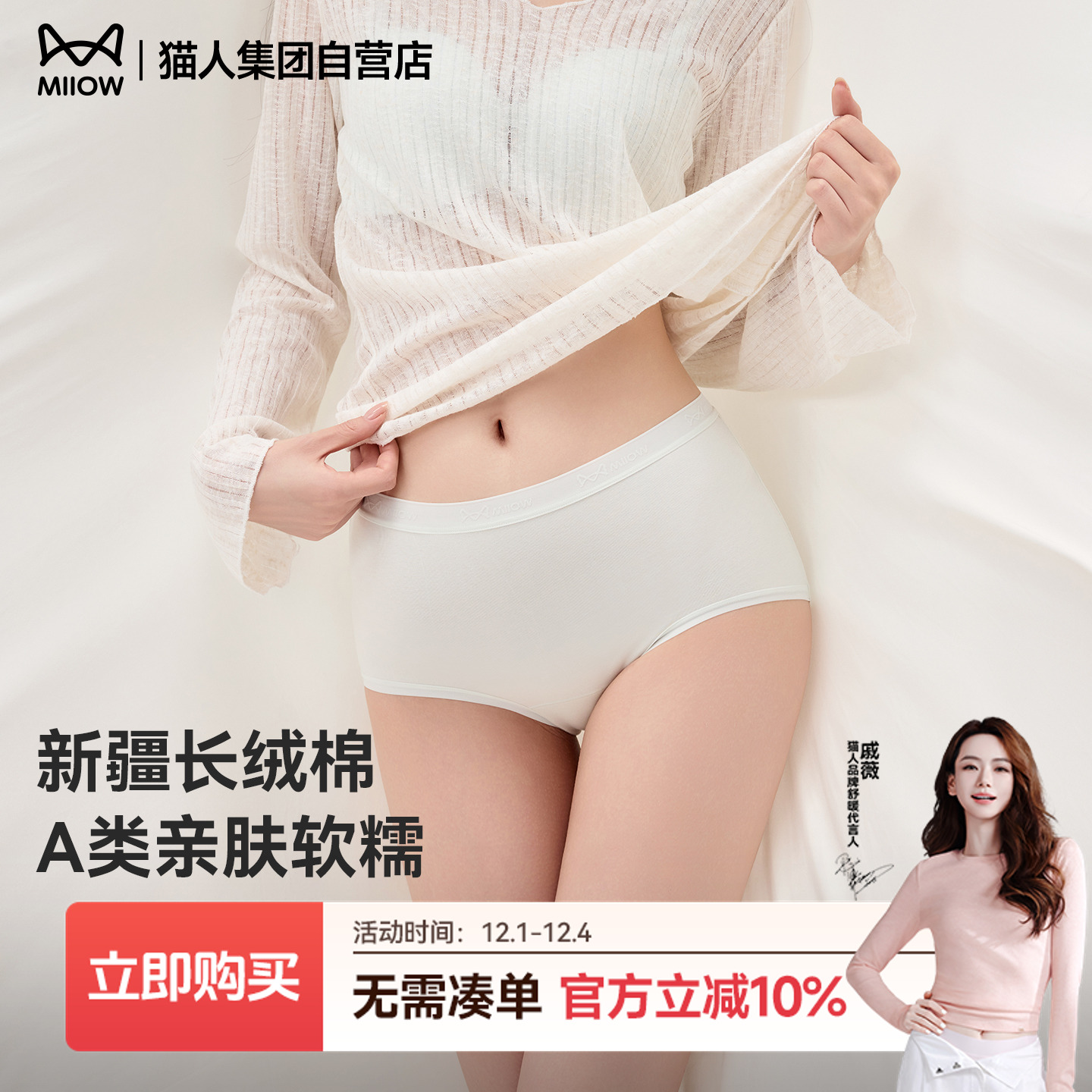 猫人内裤女新款a类新疆棉不夹臀