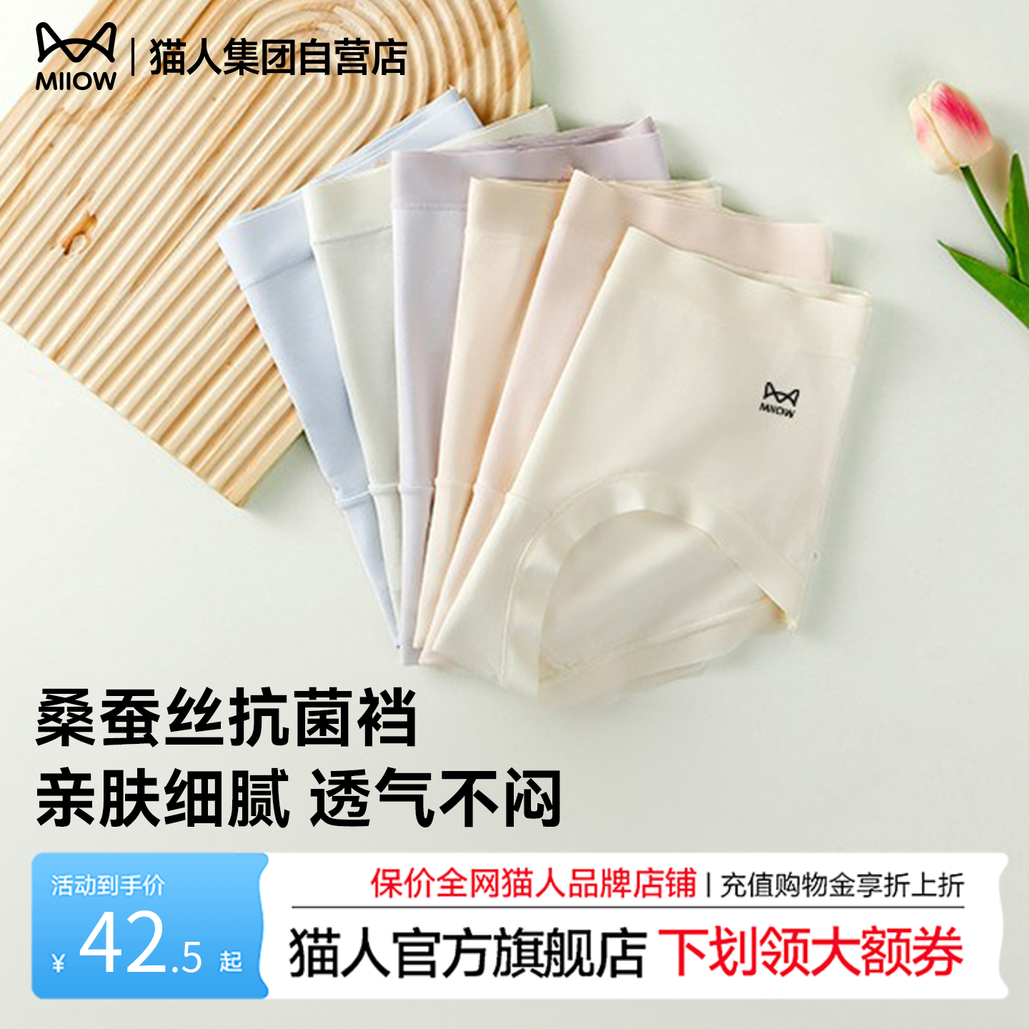 猫人女内裤桑蚕丝抗菌裆无痕透气舒适亲肤三角