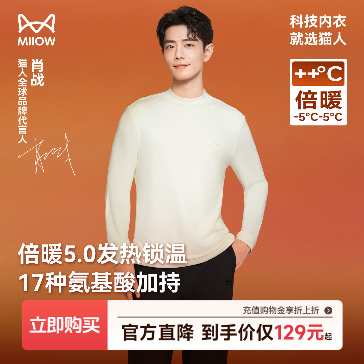 肖战小黑猫猫人倍暖5.0保暖套装