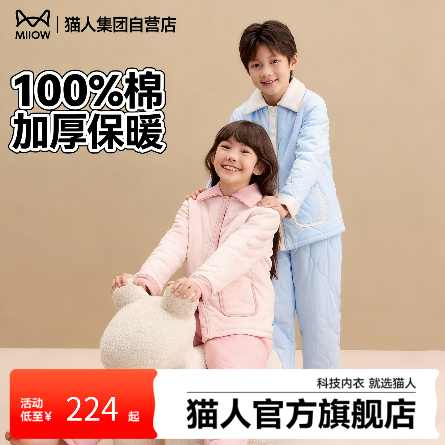 猫人儿童家居服纯棉套装男童女童冬季加厚保暖冬装夹棉服睡衣棉袄,童装/婴儿装/亲子装,家居服套装,淘宝优惠券,粉丝福利购,淘宝优惠卷