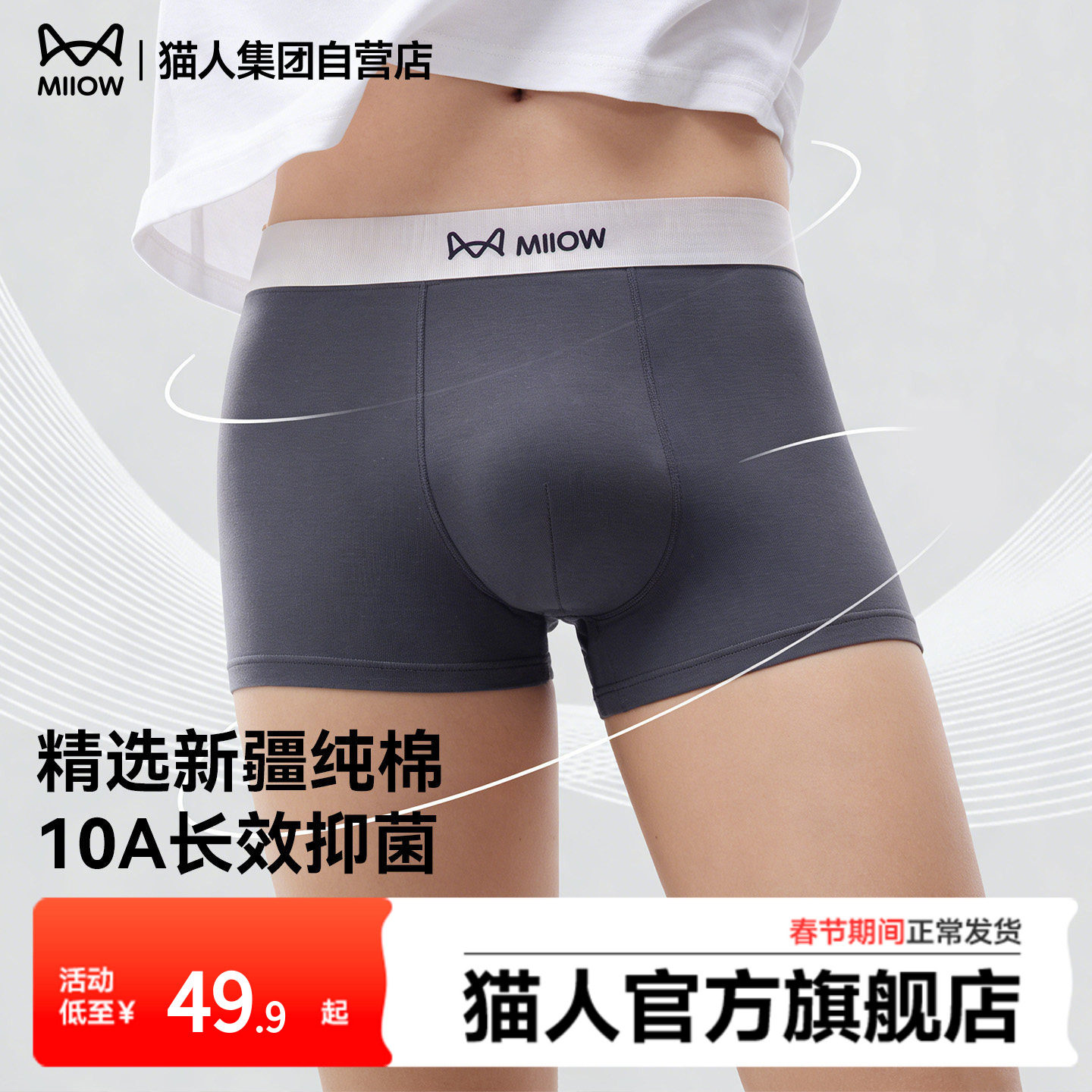 猫人纯棉男士内裤10A抑菌裆舒适透气全棉四角裤衩2026男款平角裤