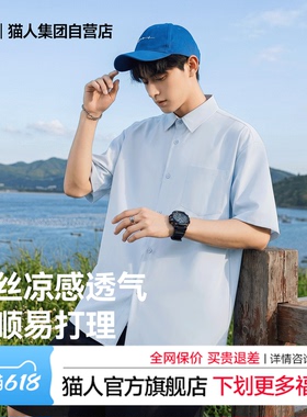 猫人天蓝色衬衫男款夏季短袖2026新款冰丝凉感薄款外套男款上衣Q