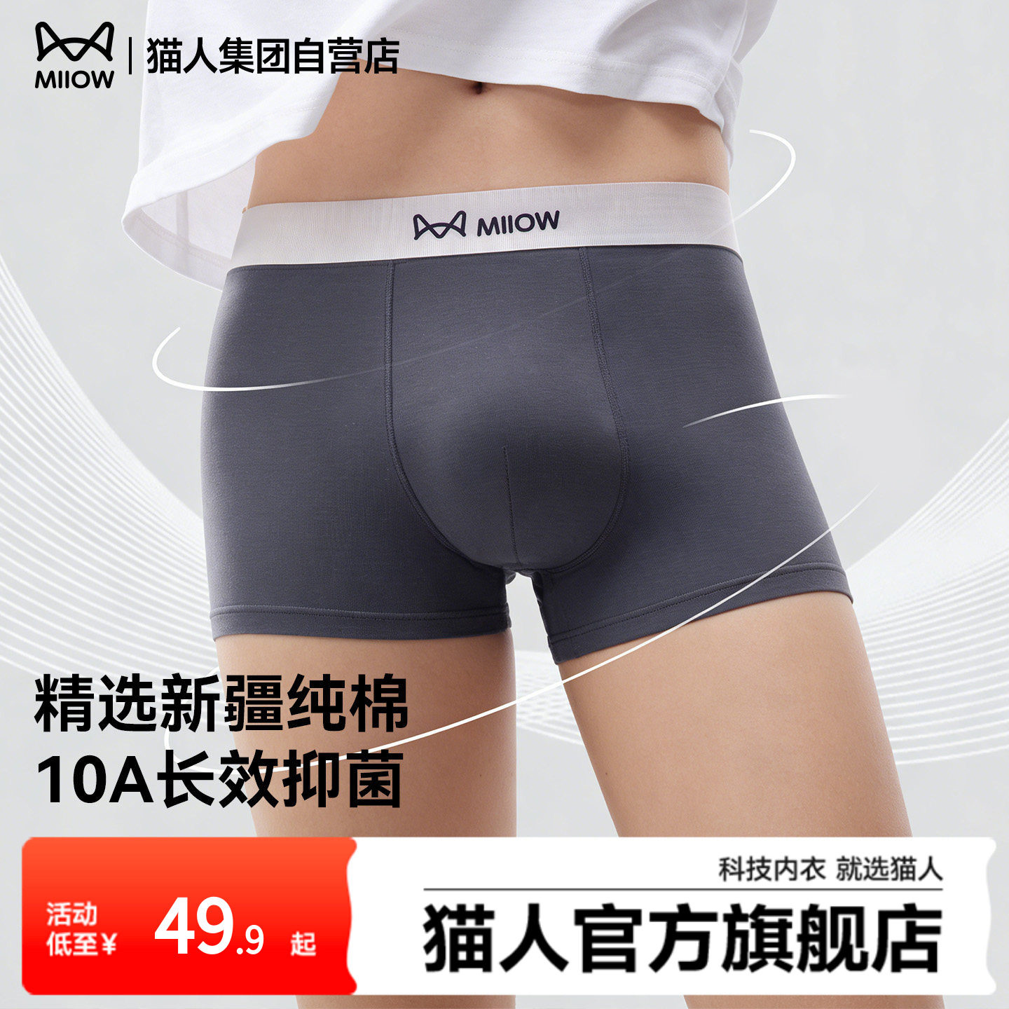 猫人纯棉男士内裤10A抑菌裆舒适透气全棉四角裤衩2026男款平角裤,女士内衣/男士内衣/家居服,男平角内裤,淘宝优惠券,粉丝福利购,淘宝优惠卷