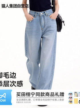 猫人高腰直筒牛仔裤女2026春秋宽松舒适休闲简约百搭显瘦阔腿裤Z