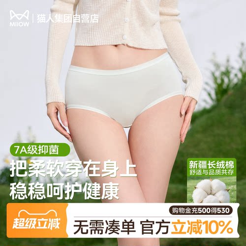 猫人纯棉7A抗菌无痕透气女内裤