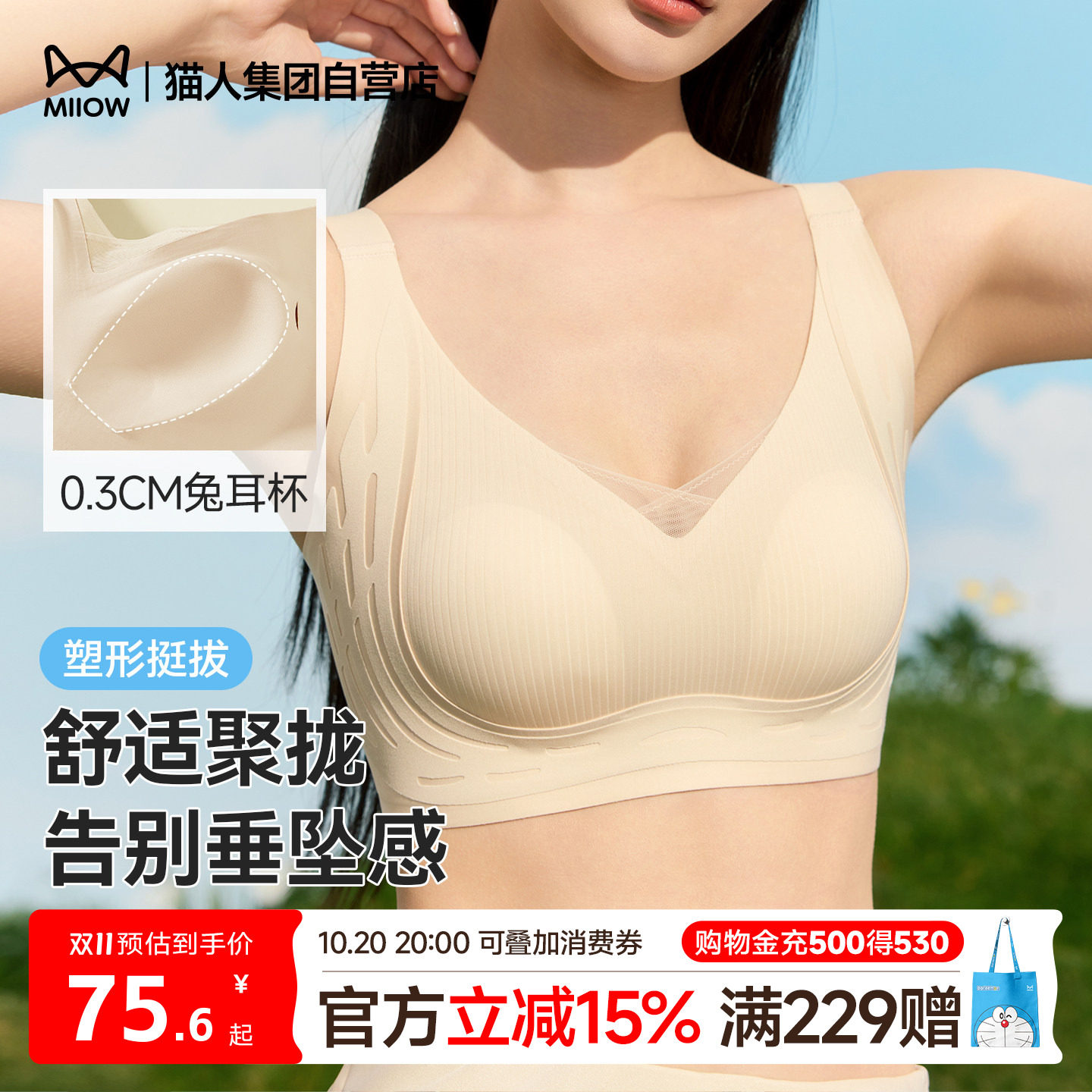 【明星甄选】猫人内衣女大胸显小聚拢收副乳新款塑形性感无痕文胸