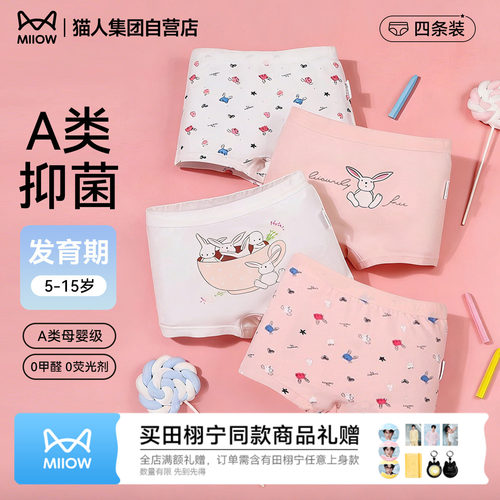 猫人儿童舒适透气不夹pp抗菌内裤