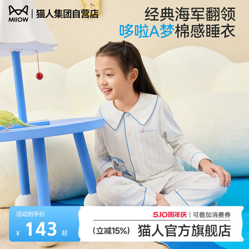 【明星推荐】猫人哆啦A梦儿童家居服2026新款男童女童睡衣套装