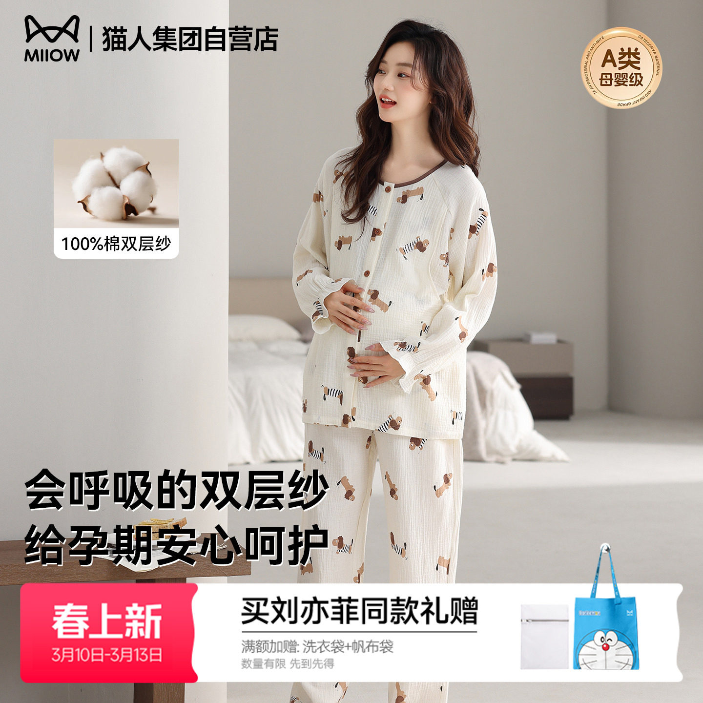 猫人新款纯棉孕妇睡衣女双层纱喂奶月子服可外穿宽松家居服套装