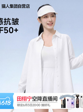 猫人白色冰丝防晒衬衫女夏季薄款2026新款宽松轻薄开衫外搭上衣Z