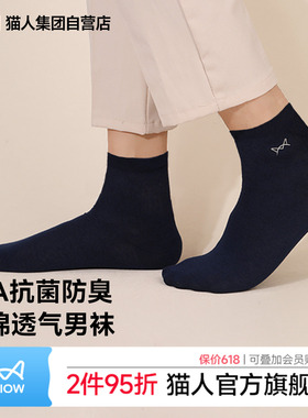 猫人袜子2026新款爆款男士无骨10A抗菌防脚气防臭全棉黑色中筒袜