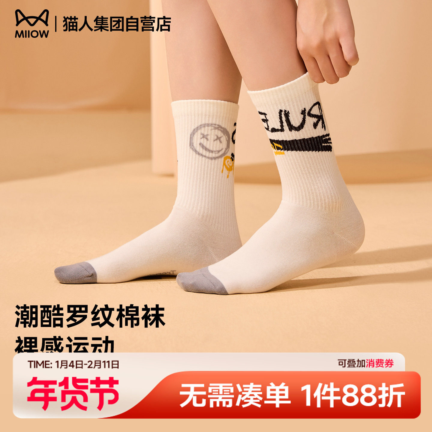 猫人男女同款袜子2025新款秋冬季中筒袜潮袜情侣休闲百搭吸汗棉袜