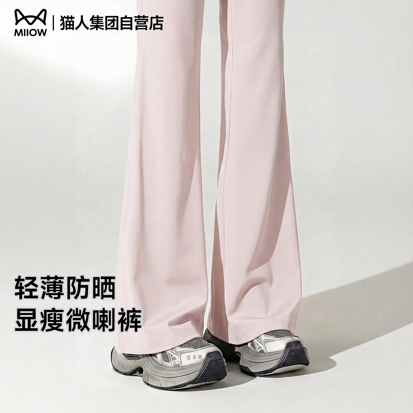 猫人冰丝微喇防晒裤女夏季2026新款高腰休闲阔腿垂感运动喇叭裤Z