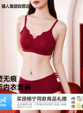 猫人本命年小胸聚拢红色内衣新款无痕显大结婚新娘文胸罩内裤套装