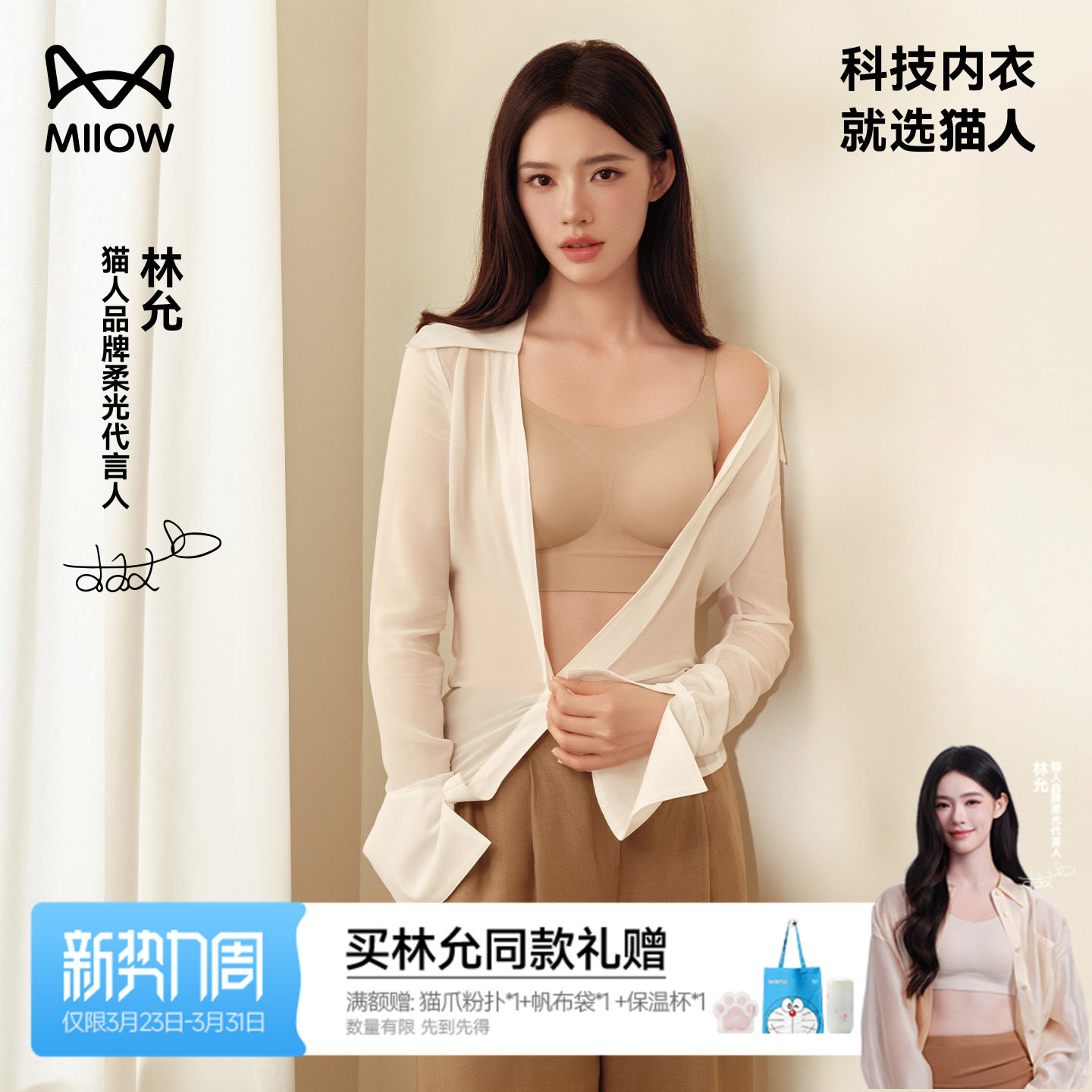 【林允同款】猫人蜂巢轻引杯无痕粉底液内衣女隐形聚拢细肩带文胸