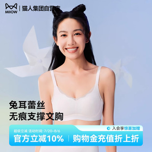 貓人2025新款 透氣文胸罩 內(nèi)衣大胸顯小胸?zé)o痕收副乳防下垂薄款