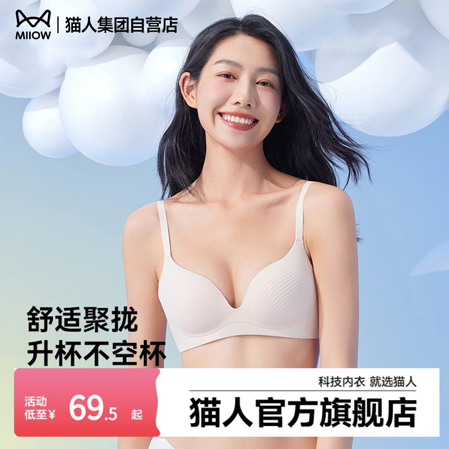 【小胸聚拢】猫人舒适文胸无钢圈无痕立体提拉防下垂轻薄性感内衣