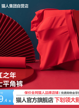 猫人2026新款男士红色平角内裤本命年抗菌透气四角裤红色好运裤头