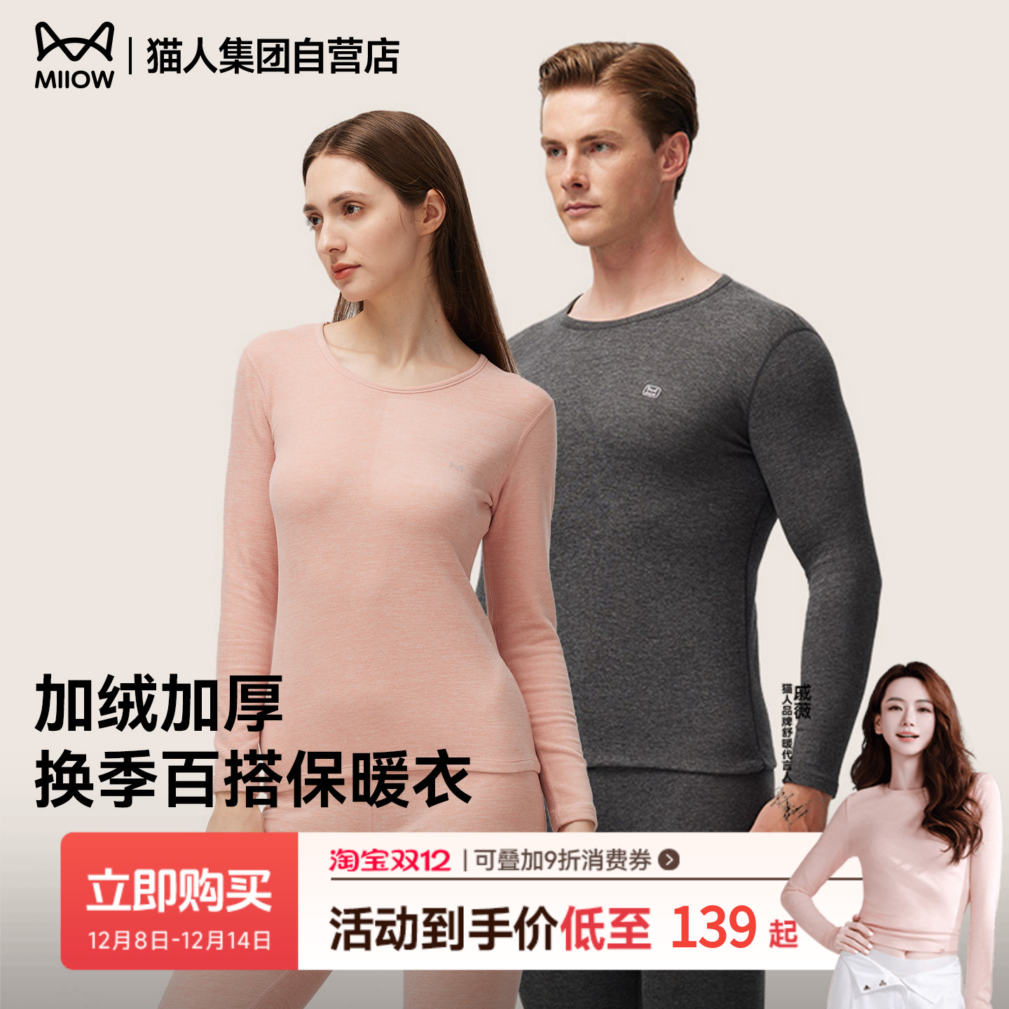 猫人保暖套装内衣秋衣秋裤套装