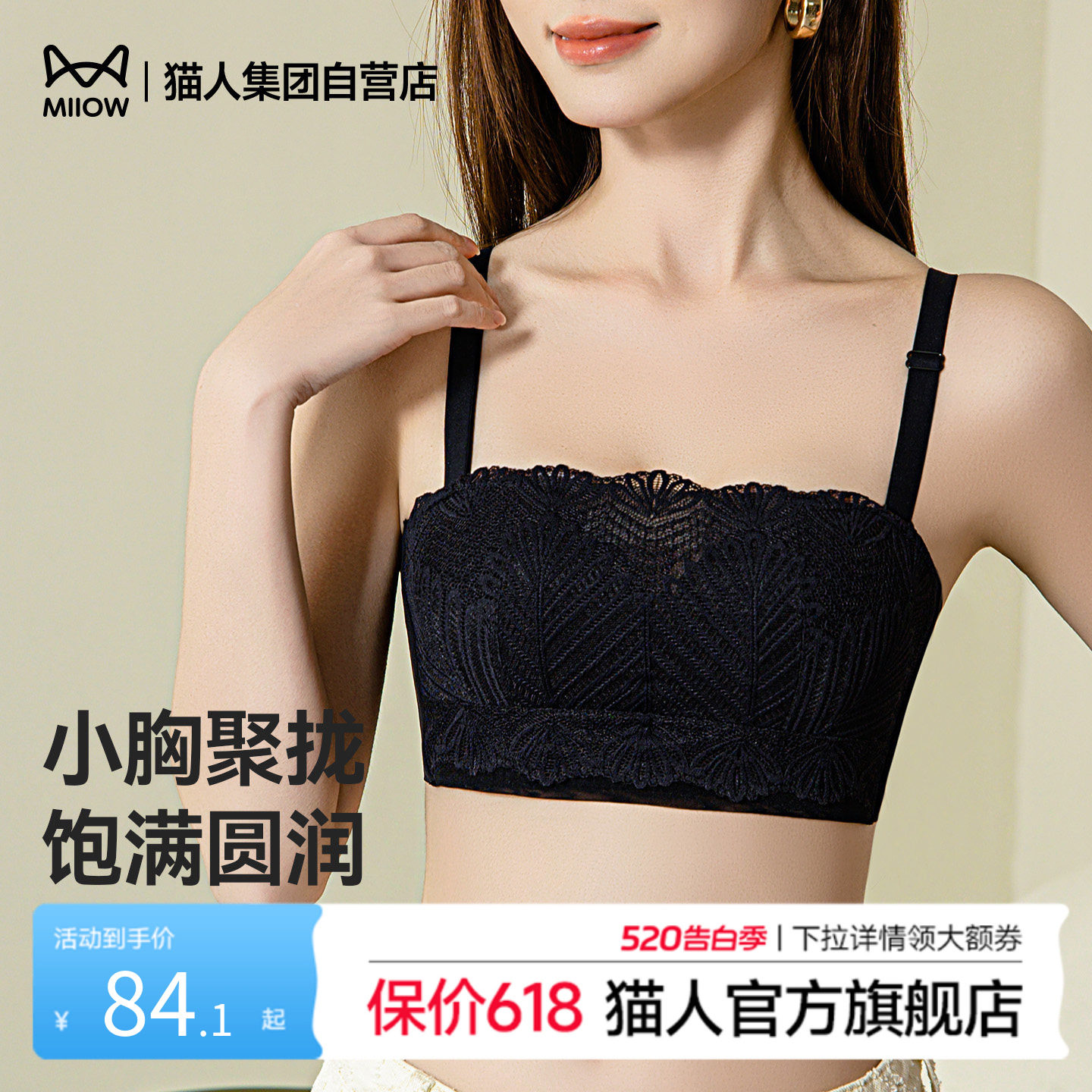 猫人春夏新款蕾丝抹胸式内衣女小胸聚拢防滑可拆卸肩带美背文胸罩