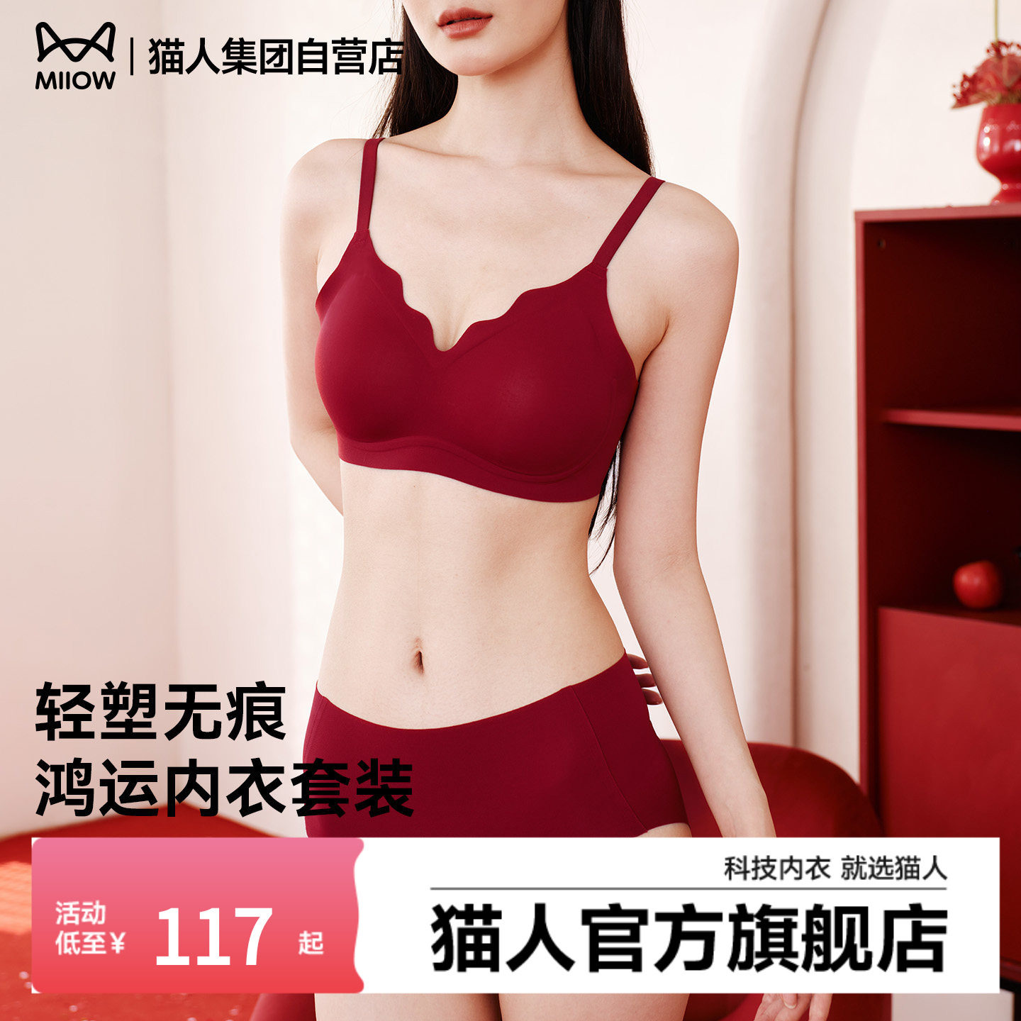 猫人本命年小胸聚拢红色内衣新款无痕显大结婚新娘文胸罩内裤套装