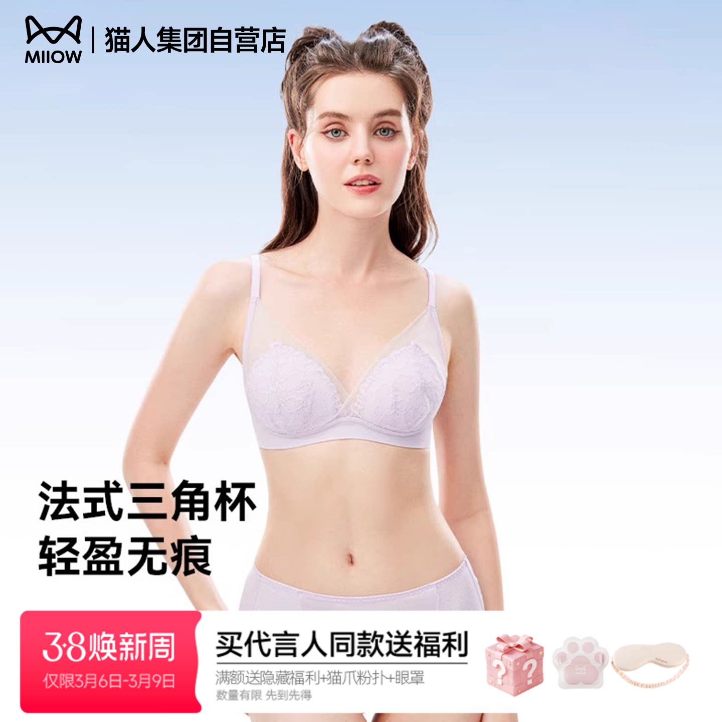 【商场同款】猫人内衣夏季薄鸢尾花蕾丝三角杯性感女大胸显小文胸