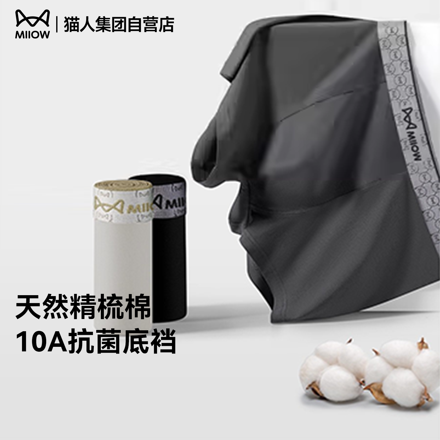 猫人男士内裤轻薄秋冬透气抗菌舒适四角裤新款男式短裤男生平角裤