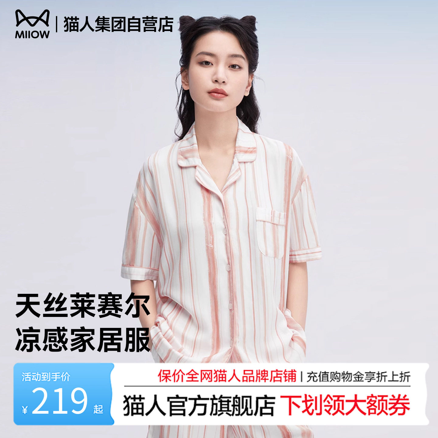 猫人竖条纹家居服凉感冰丝睡衣2026新款套装女款男春夏款睡衣短袖