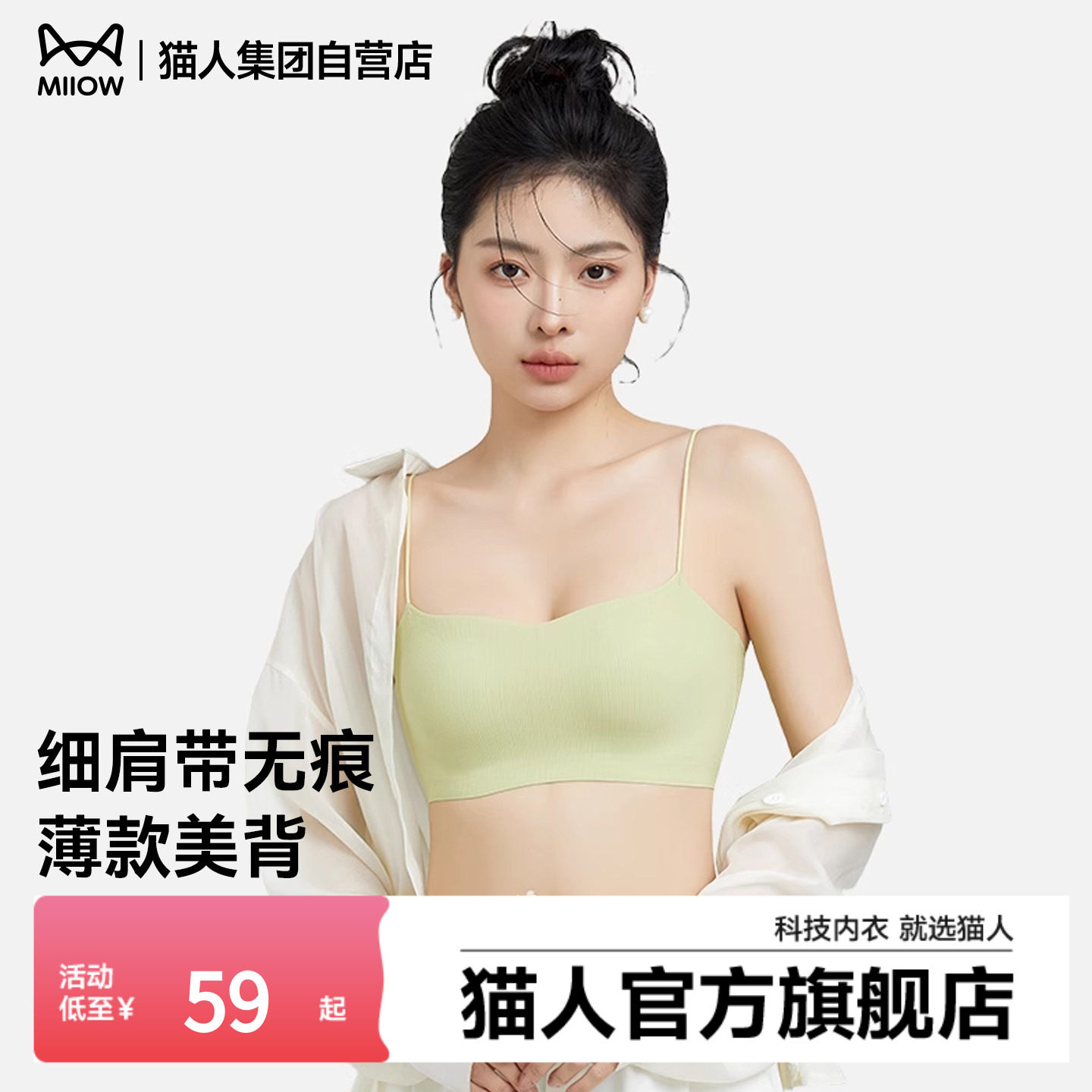 猫人细肩带内衣夏季薄款美背一字无痕抹胸吊带背心一体式聚拢文胸