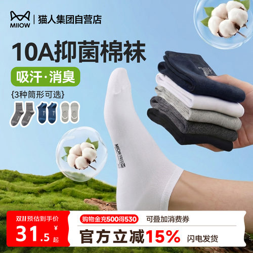 猫人10A男士抗菌防臭网眼袜子