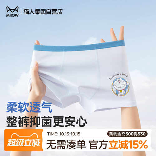 猫人新款纯棉内裤男童青少年发育期卡通透气四角裤中大童A类抗菌