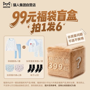 童装 保暖套装 加菲猫系列福袋 式 6件盲盒 颜色款 随机清仓 99元