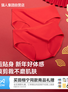猫人内裤女纯棉全棉抗菌裆柔软红色本命年无痕不夹臀高弹少女短裤