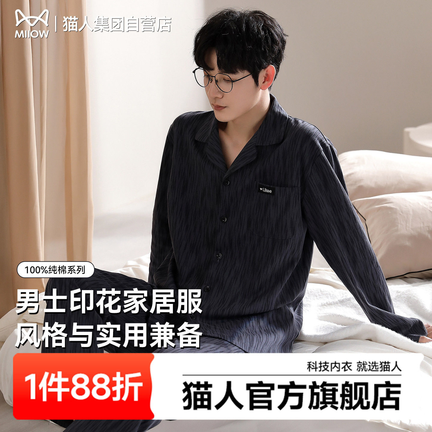 猫人2026新款男士纯棉睡衣春秋翻领透气亲肤长袖可外穿家居服套装