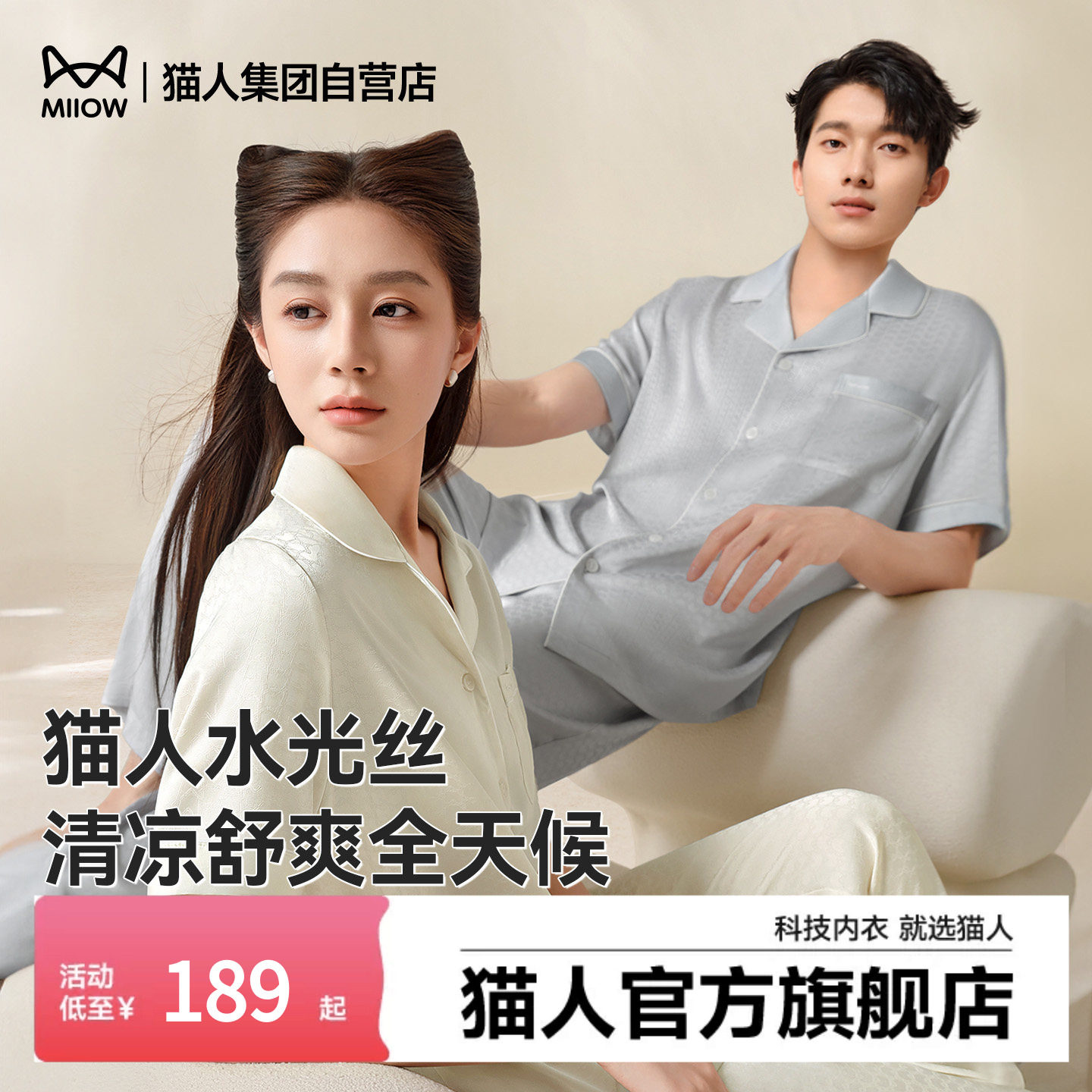 猫人水光丝家居服2026夏季冰丝凉感男士睡衣女款情侣套装可外穿
