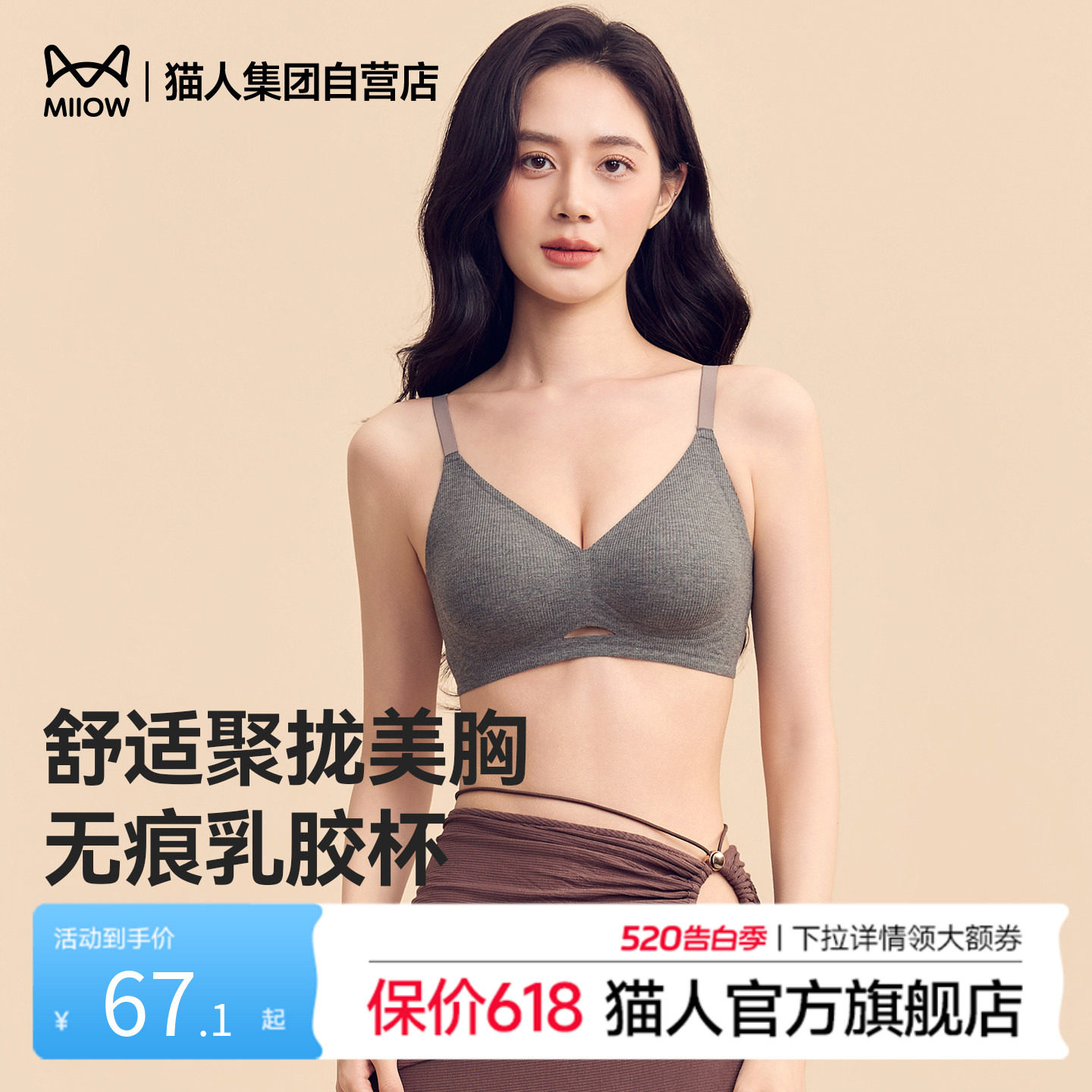 【明星甄选】猫人内衣女聚拢收副乳防下垂无痕粉底液乳胶杯文胸罩