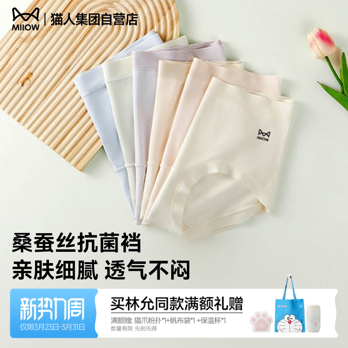 猫人女内裤桑蚕丝抗菌裆无痕透气舒适亲肤三角