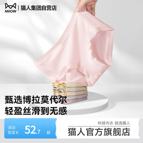 猫人女士内裤莫代尔10A全棉抑菌
