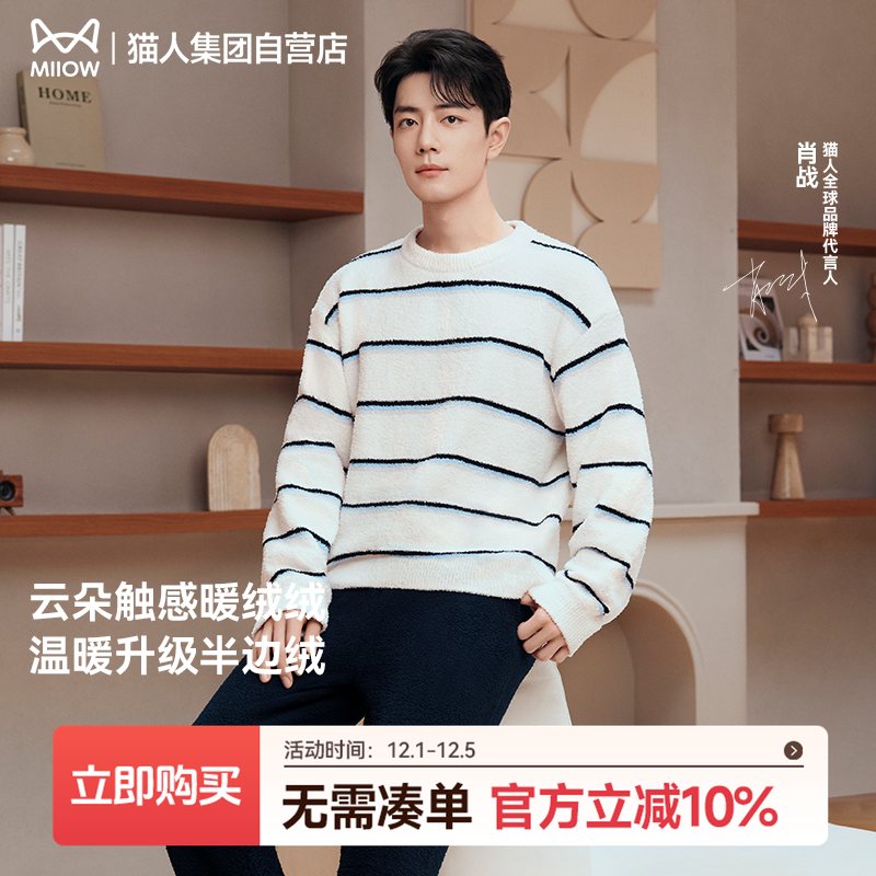 肖战同款猫人暖绒绒家居服套装