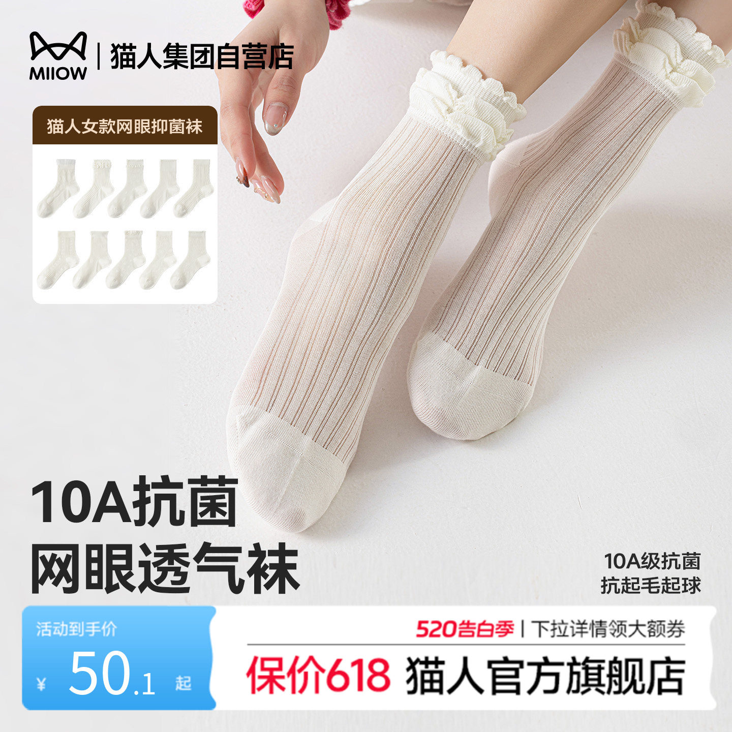 猫人春夏新品10A抗菌网眼透气中筒袜女士薄款花边白色百搭堆堆袜