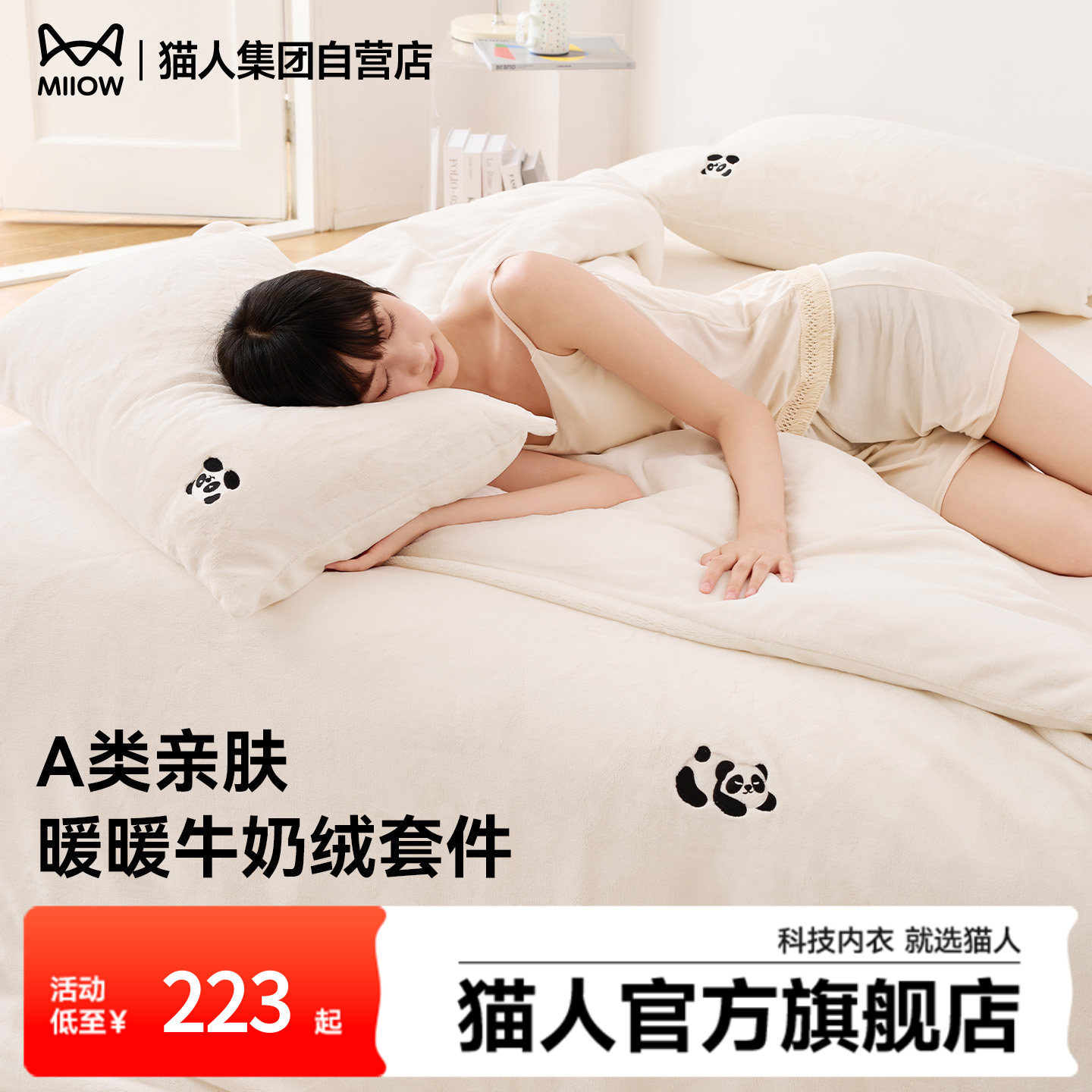 【7A抗菌】猫人暖暖牛奶绒床单四件套秋冬26新款宿舍床品加绒套件