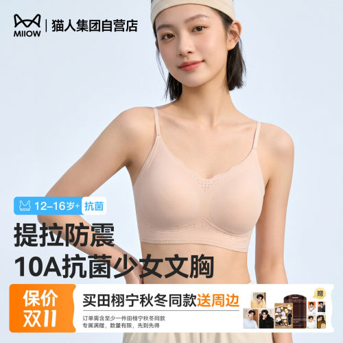 猫人少女文胸10A抗菌透气内衣