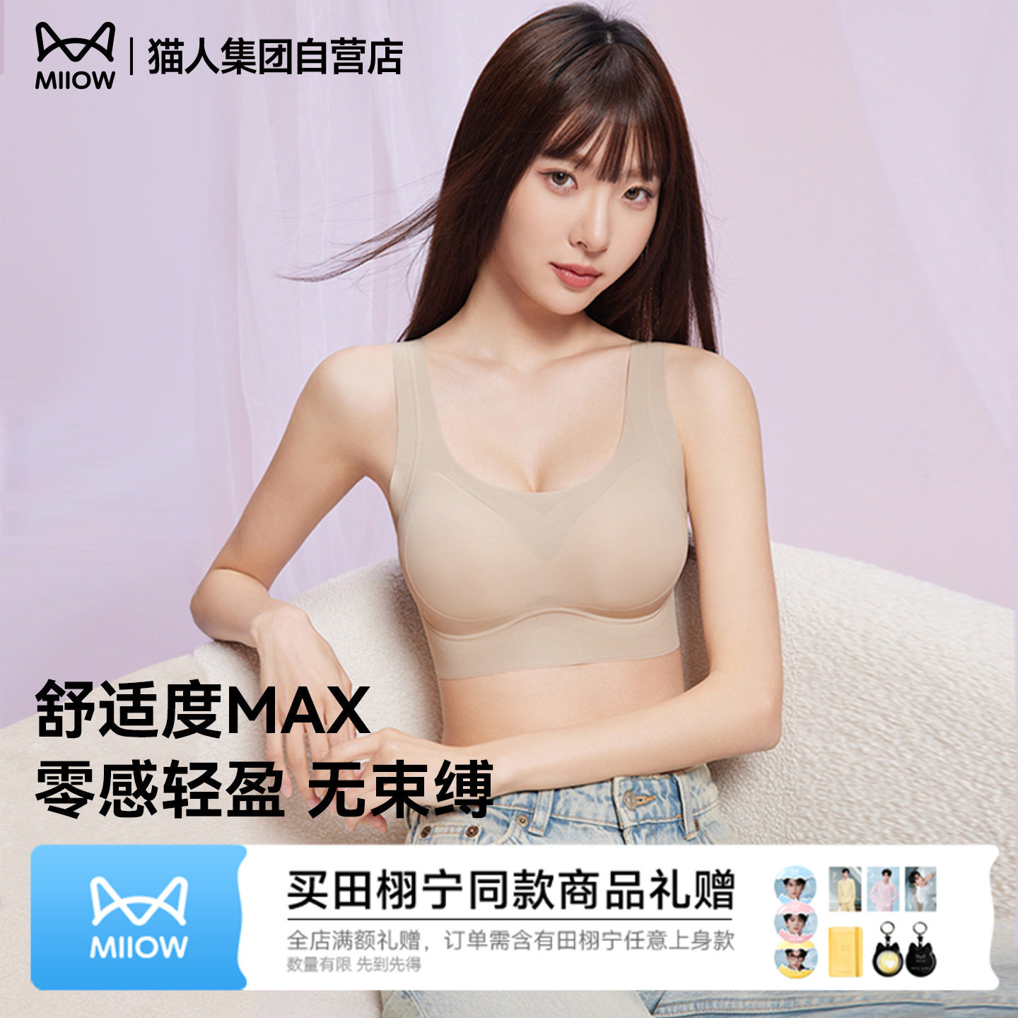 猫人内衣女士26新款聚拢无痕背心运动粉底液细肩带大胸显小文胸罩