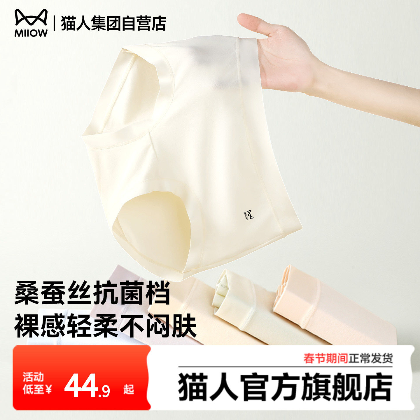 【云朵棉戚薇推荐】猫人内裤女桑蚕丝抗菌底裆无痕透气中腰三角裤